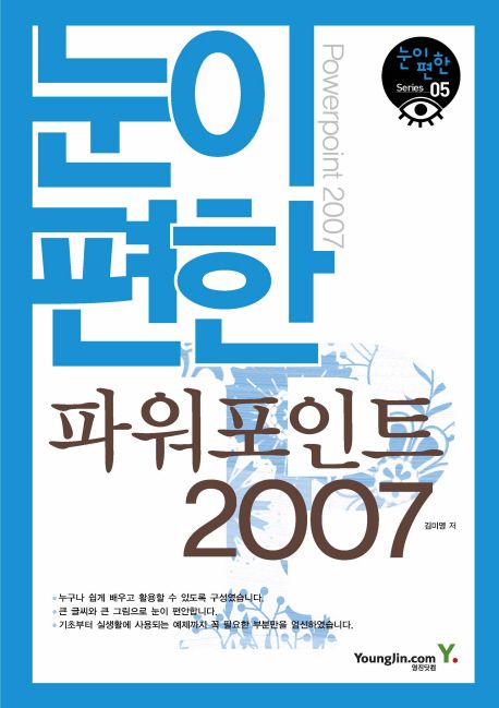 파워포인트 2007