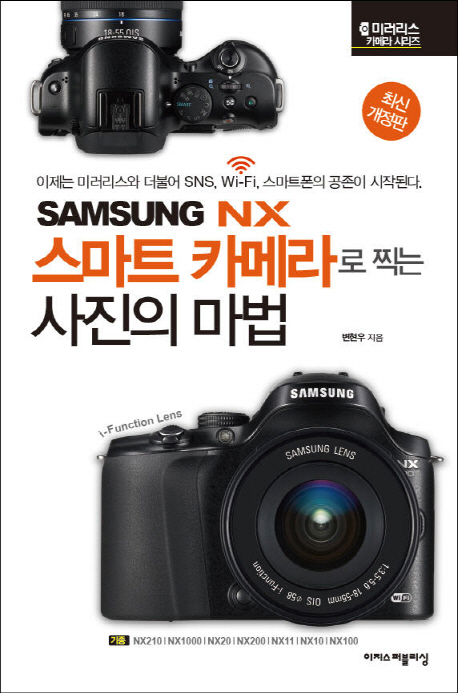 SAMSUNG NX 스마트 카메라로 찍는 사진의 마법 (미러리스 카메라)