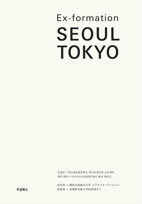 Ex-formation Seoul Tokyo = 엑스포메이션 서울 X 도쿄