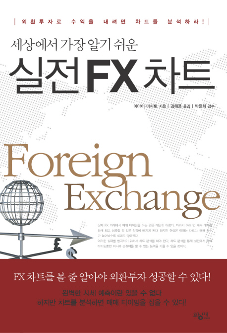 실전 FX 차트