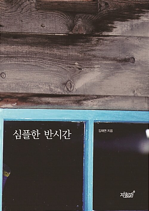 심플한반시간