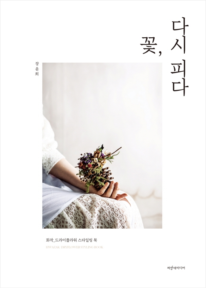 꽃;다시피다 이미지