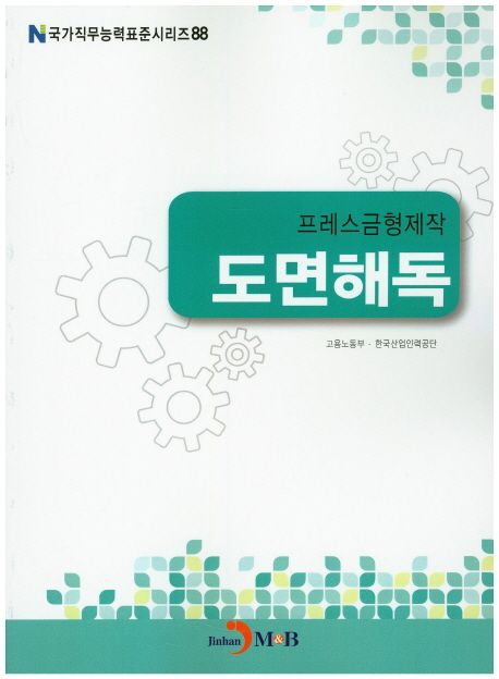 프레스금형제작 : 도면해독