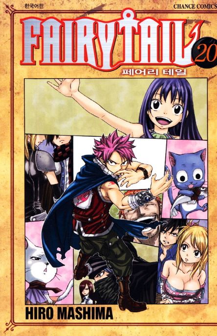 페어리 테일 = Fairy tail. 20