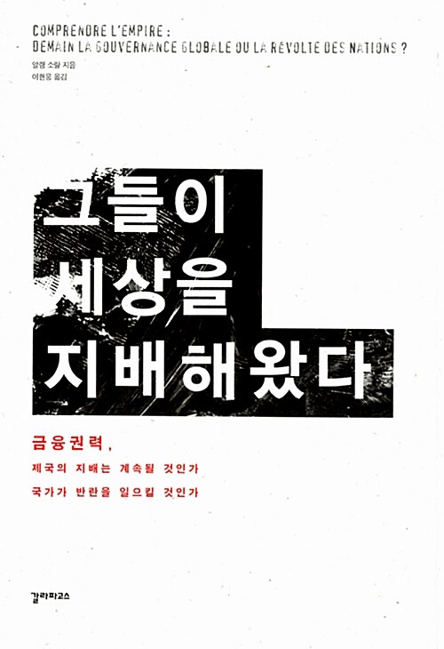 그들이 세상을 지배해왔다