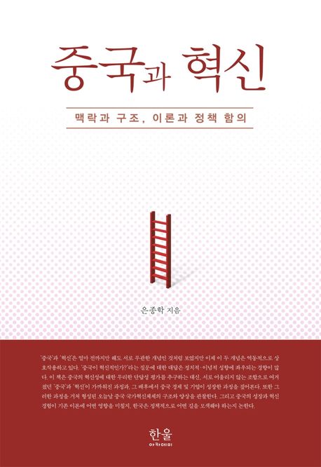 중국과 혁신