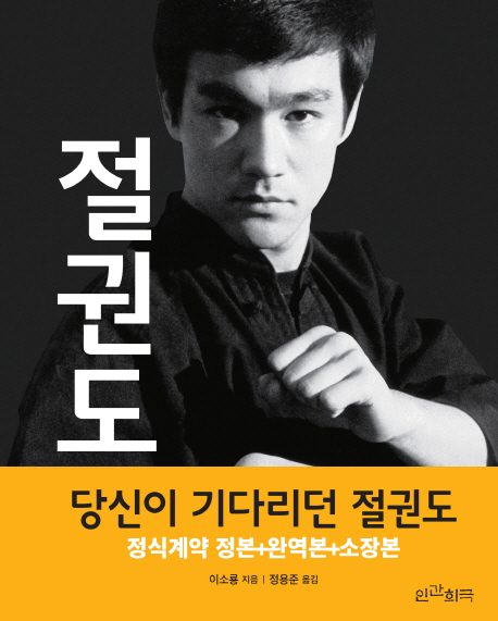 절권도