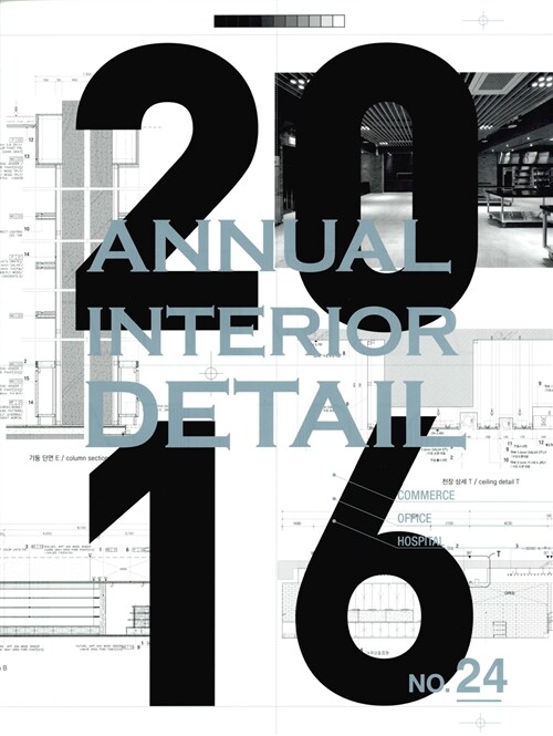 (2016) Annual interior detail. 24
