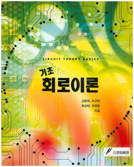 기초 회로이론