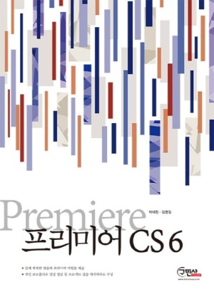프리미어(Premiere) CS6
