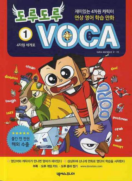 도루도루 보카. 1:, 4차원 세계로