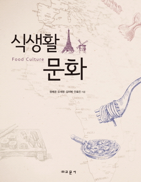 Food Culture (Korean edition)