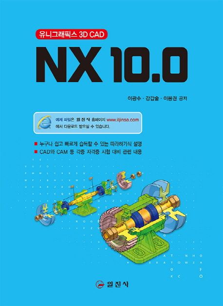 NX 10.0 : 유니그래픽스 3D CAD