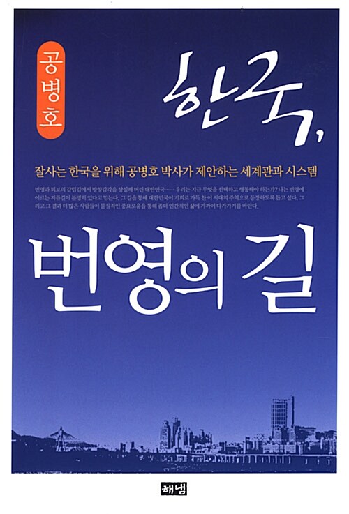 한국 번영의 길