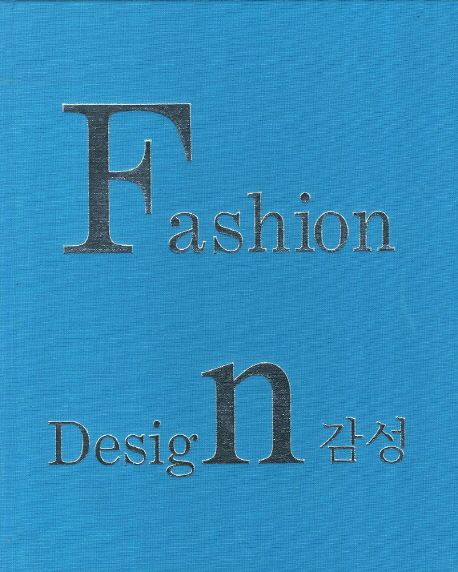 Fashion design 감성