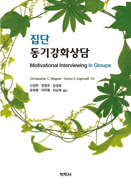 (집단)동기강화상담