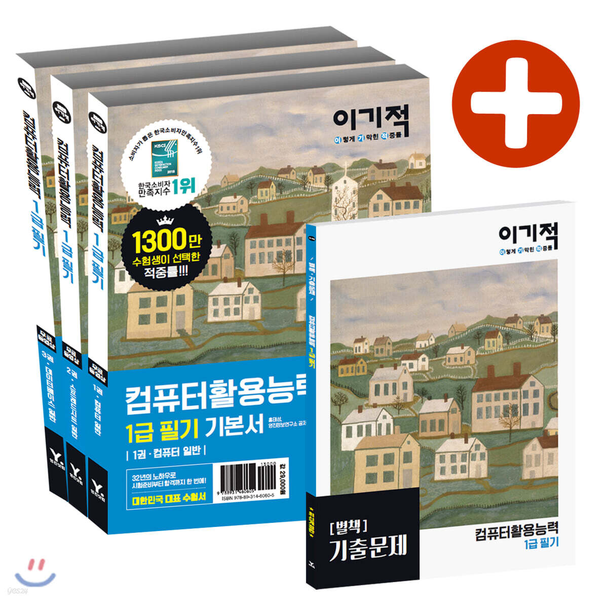 (2020 이기적) 컴퓨터활용능력 1급 필기. 1권 : 컴퓨터 일반 / [공]저자: 홍태성 ; 영진정보연구...