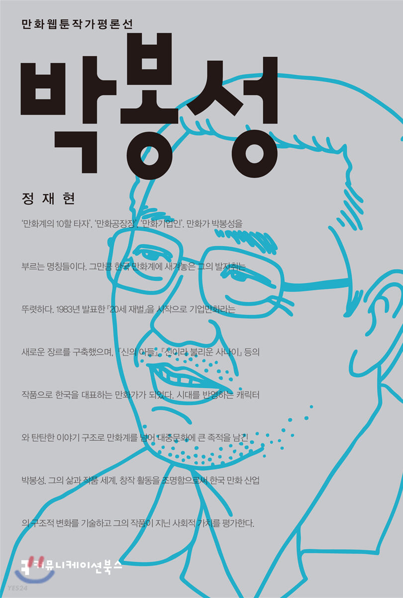 박봉성 - [전자책]