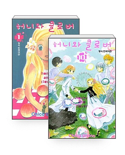 허니와 클로버