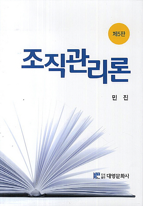 조직관리론