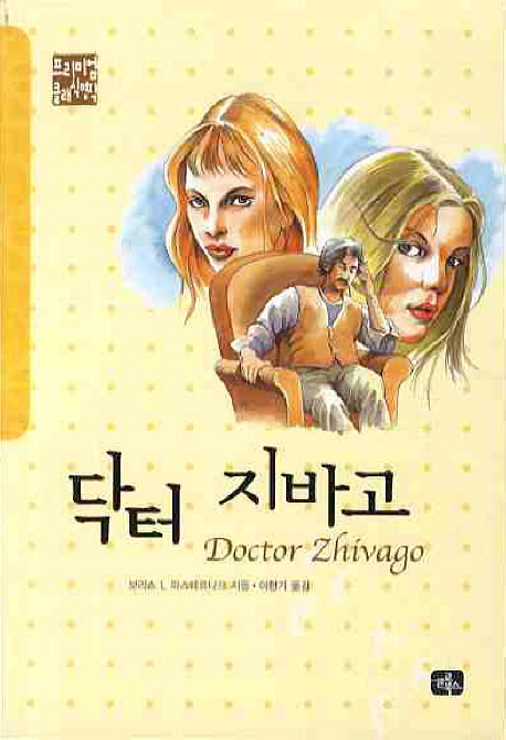 닥터 지바고