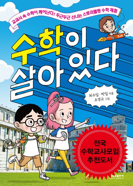 수학이 살아있다 표지