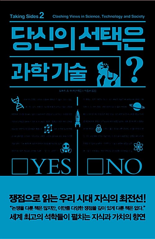 당신의선택은?과학기술