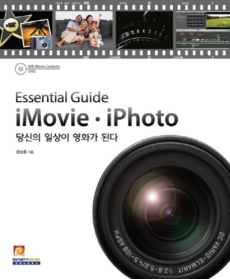 (Essential Guide) iMovie iPhoto : 당신의 일상이 영화가 된다