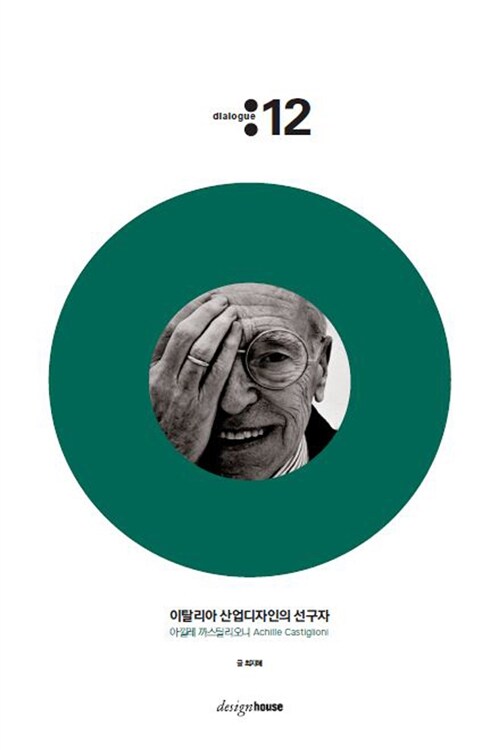 아낄레 까스틸리오니