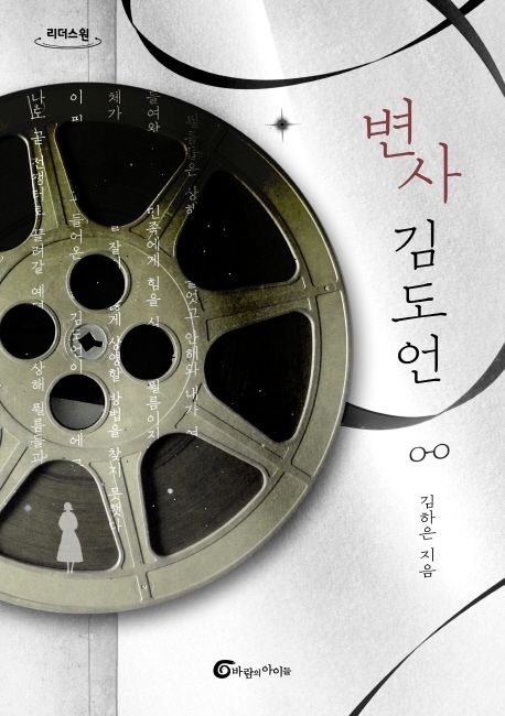 변사김도언[큰글자도서]