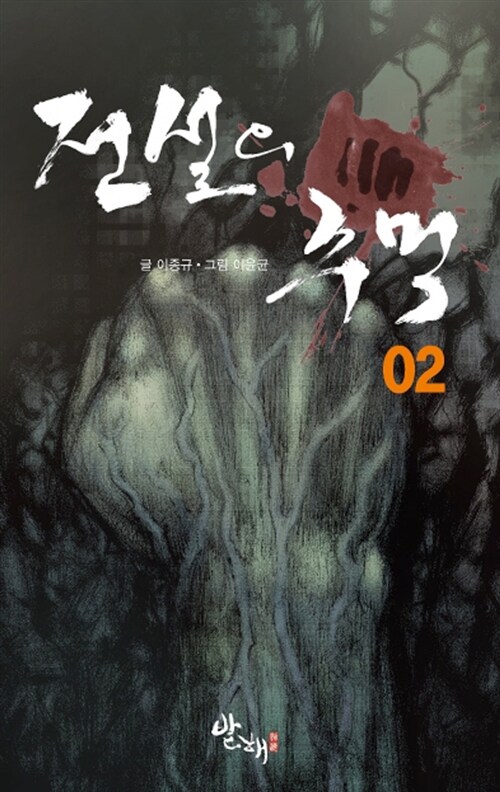 전설의 주먹. 2