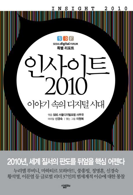 인사이트 2010