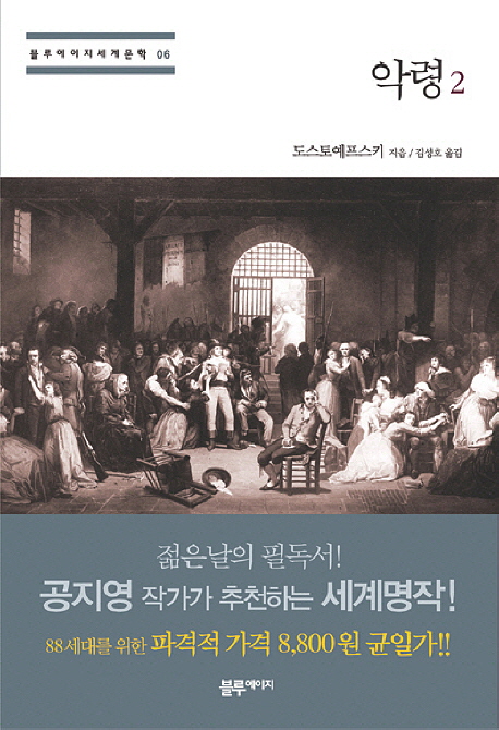 악령. 2