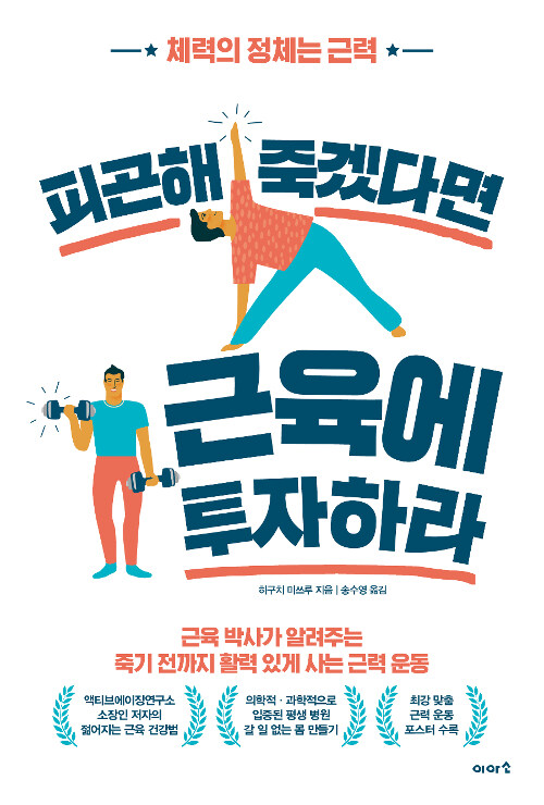 피곤해 죽겠다면 근육에 투자하라