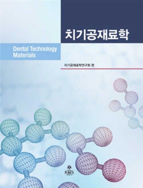 치기공재료학 = Dental technology materials