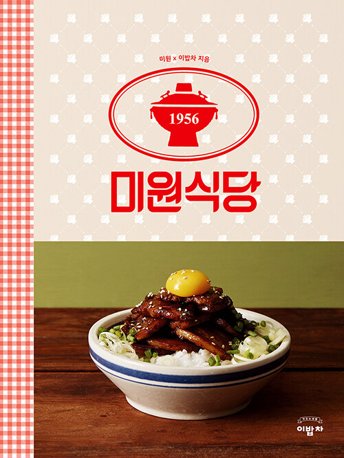 미원식당 표지