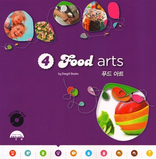 Food arts. 4 = 푸드 아트