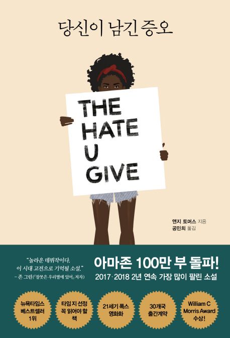 당신이 남긴 증오  - [알라딘 전자책]