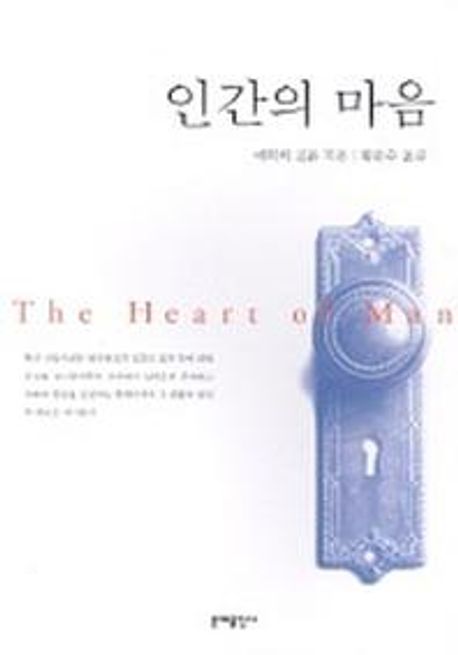 인간의 마음