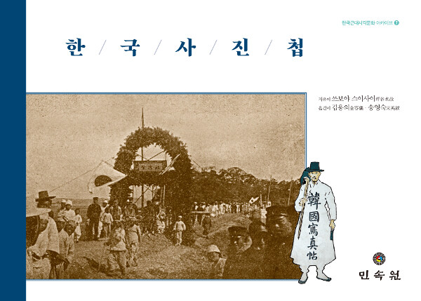 한국사진첩