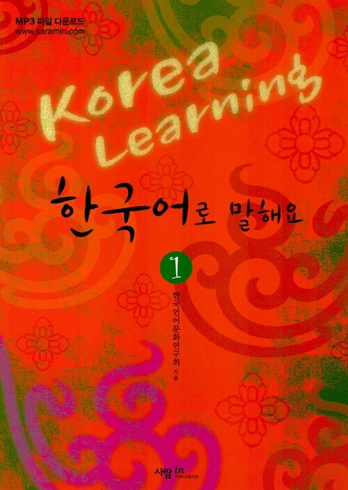 한국어로 말해요. 1