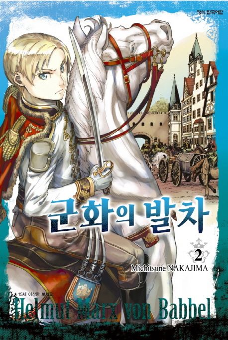군화의 발차 2