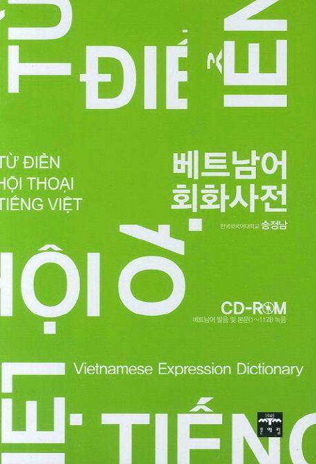 베트남어 회화사전 = Vietnamese Expression Dictionary