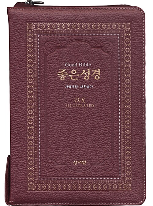 좋은성경 (천연가죽.지퍼)