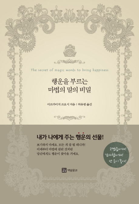 행운을 부르는 마법의 말의 비밀