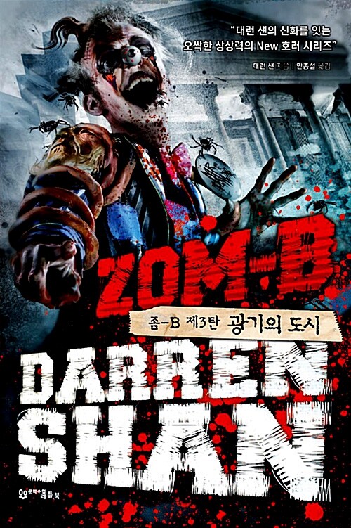 좀-B. 3, 광기의 도시