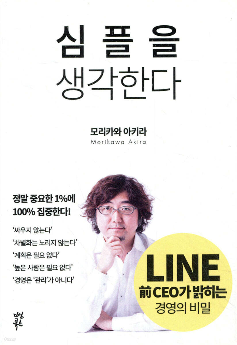 심플을 생각한다 - [전자책]