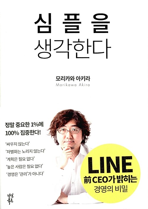 심플을 생각한다 - [전자책]