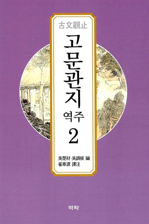 고문관지 역주. 2