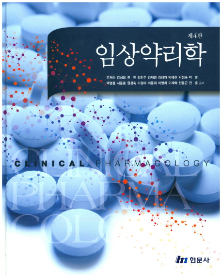 임상약리학 = Clinical pharmacology